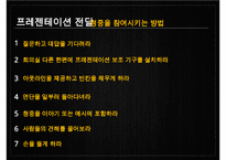 프레젠테이션 스킬에 관한 PPT, PPT템플릿, 발표기술, 강의기술, 연설기술, 프레젠테이션 기술-10