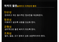 프레젠테이션 스킬에 관한 PPT, PPT템플릿, 발표기술, 강의기술, 연설기술, 프레젠테이션 기술-12