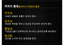 프레젠테이션 스킬에 관한 PPT, PPT템플릿, 발표기술, 강의기술, 연설기술, 프레젠테이션 기술-13
