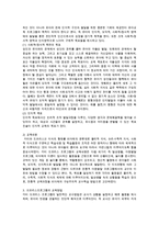영유아프로그램의 모형인 카미 드브리스(Kami-Dervies)프로그램을 설명하시오-2