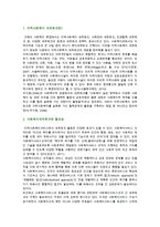지역사회복지 네트워크가 필요한 이유, 지역사회복지 네트워크의 개념 및 발전방안-2