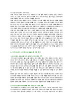 지역사회복지 네트워크가 필요한 이유, 지역사회복지 네트워크의 개념 및 발전방안-10