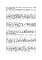 지역사회복지 네트워크가 필요한 이유, 지역사회복지 네트워크의 개념 및 발전방안-11