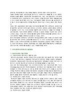 지역사회복지 네트워크가 필요한 이유, 지역사회복지 네트워크의 개념 및 발전방안-12