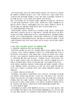 지역사회복지 네트워크가 필요한 이유, 지역사회복지 네트워크의 개념 및 발전방안-13