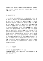 EVERLAND 에버랜드 기업분석/ 에버랜드 마케팅 SWOT,STP,4P전략 분석/ 에버랜드 주요 경영전략연구 및 나의의견-17