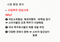 칼스버그 기업분석과 칼스버그 마케팅 SWOT,STP,4P전략분석및 칼스버그 향후시사점 PPT-12