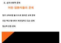 소아암, 소아암의이해, 소아암개념, 소아암종류, 소아암증상, 소아암치료방법, 심리사회적문제, 사회복지사개입, 의료사회복지-12