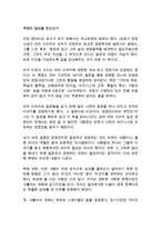 무엇이 당신을 만드는가 이재규 독후감 감상문 서평-1