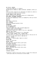 허중림의 중국판타지 주나라 역사소설 봉신연의1회 2회 3회 4회 5회 한문 및 한글번역-8