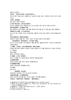 허중림의 중국판타지 주나라 역사소설 봉신연의1회 2회 3회 4회 5회 한문 및 한글번역-12
