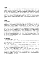 가설의 정의에 대하여 서술하고 특성과 기능에 대하여 정리하시오-2