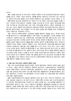 아동, 청소년, 노인 중 한 대상을 선정하여 우리나라의 사회복지 정책의 장점, 단점을 논하시오-3