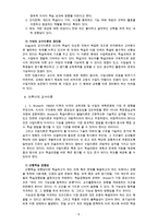 [교육과정 2번항목] 네 가지 교수이론에 대한 비교설명(오수벨, 가네, 브루너, 개인성장교수모형)-6