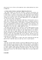 지역사회 네트워크 연계자로서 건강가정사의 역할을 위해 갖추어야 할 것은 무엇인지 서술하시오-3