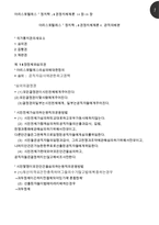 아리스토텔레스 [정치학] 4권 정치체제론 4. 관직의 배분-1
