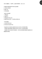아리스토텔레스 [정치학] 4권 정치체제론 4. 관직의 배분-3