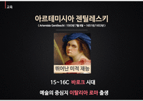 최초의 여성 직업 화가 - 아르테미시아 젠틸레스키-5