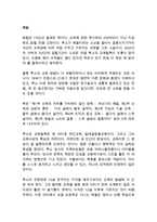(교육고전의이해)에밀 루소 독후감 감상문 서평-1