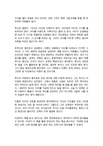 (교육고전의이해)에밀 루소 독후감 감상문 서평-2