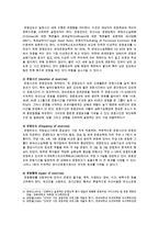 운동처방 개요와 노인 건강유지를 위한 운동처방-3