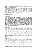 운동처방 개요와 노인 건강유지를 위한 운동처방-4