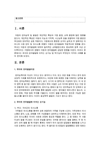 [유아발달] 유아의 언어발달에 미치는 순기능 및 역기능이 무엇인지 각각의 사례를 들어 분석하시오-2