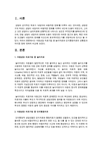 [아동상담] 아동상담 치료기법 중 놀이치료와 인지행동치료의 공통점과 차이점 등에 대하여 비교-2