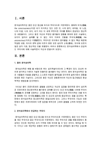 [상담심리학] 분석심리학에서 언급하는 무의식에 대해 서술하면서 자신과 연결시켜 보세요-2