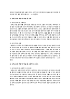 [보육교사론] 보육교사의 직업적 특성을 돌봄, 교육, 사회복지 서비스 측면에서 차이를 비교하고 각각의 사례를 하나씩 들어 설명하시오-3