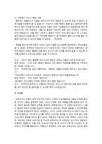 [보육교사론] 보육교사의 직업적 특성을 돌봄, 교육, 사회복지 서비스 측면에서 차이를 비교하고 각각의 사례를 하나씩 들어 설명하시오-4