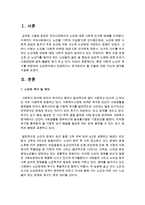[노인복지] 현대 사회의 노인의 욕구를 반영하여 노인복지에서 보완되거나 추가되어야 할 것들에 대한 자신의 생각을 서술하세요-2