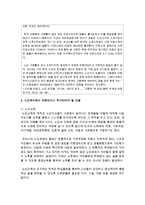 [노인복지] 현대 사회의 노인의 욕구를 반영하여 노인복지에서 보완되거나 추가되어야 할 것들에 대한 자신의 생각을 서술하세요-4