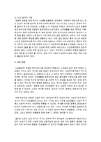[노인복지] 현대 사회의 노인의 욕구를 반영하여 노인복지에서 보완되거나 추가되어야 할 것들에 대한 자신의 생각을 서술하세요-5