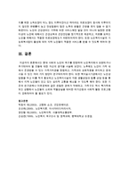 [노인복지] 현대 사회의 노인의 욕구를 반영하여 노인복지에서 보완되거나 추가되어야 할 것들에 대한 자신의 생각을 서술하세요-6