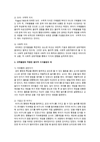 [아동과학지도] 피아제의 인지적 구성주의에서 이야기하는 지식의 종류에 대하여 설명하고, 과학활동에 적용된 물리적 지식활동의 예를 설명하시오-3