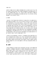 [아동과학지도] 피아제의 인지적 구성주의에서 이야기하는 지식의 종류에 대하여 설명하고, 과학활동에 적용된 물리적 지식활동의 예를 설명하시오-4