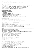 MIS정리 레포트-5