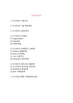 미스터피자 기업분석과 SWOT분석& 미스터피자 마케팅전략분석과 STP,4P분석& 미스터피자 중국진출 사례분석& 미스터피자 향후 마케팅전략 제안-2