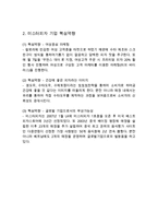 미스터피자 기업분석과 SWOT분석& 미스터피자 마케팅전략분석과 STP,4P분석& 미스터피자 중국진출 사례분석& 미스터피자 향후 마케팅전략 제안-5