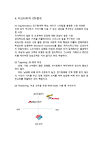 미스터피자 기업분석과 SWOT분석& 미스터피자 마케팅전략분석과 STP,4P분석& 미스터피자 중국진출 사례분석& 미스터피자 향후 마케팅전략 제안-7