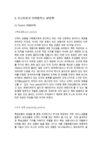 미스터피자 기업분석과 SWOT분석& 미스터피자 마케팅전략분석과 STP,4P분석& 미스터피자 중국진출 사례분석& 미스터피자 향후 마케팅전략 제안-8