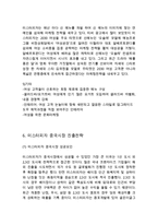 미스터피자 기업분석과 SWOT분석& 미스터피자 마케팅전략분석과 STP,4P분석& 미스터피자 중국진출 사례분석& 미스터피자 향후 마케팅전략 제안-12