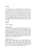 [영유아안전교육] 통합적 접근방법, 역할놀이를 통한 방법, 행동 중심적 방법을 통한 안전교육 중 유아가 안전교육 방법으로 가장 적합하다고-2