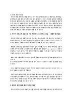 [영유아안전교육] 통합적 접근방법, 역할놀이를 통한 방법, 행동 중심적 방법을 통한 안전교육 중 유아가 안전교육 방법으로 가장 적합하다고-3