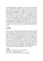 [영유아안전교육] 통합적 접근방법, 역할놀이를 통한 방법, 행동 중심적 방법을 통한 안전교육 중 유아가 안전교육 방법으로 가장 적합하다고-4