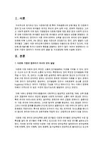 [다문화가정] 다문화 가정의 영유아기 자녀의 언어 발달 및 지도방안에 대해서 생각해보시오-2