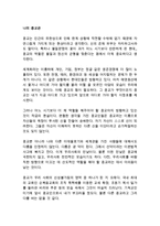 나의 종교관 종교에 대한 나의 생각 입장 견해-1