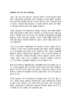 동성애에 대한 나의 생각 견해(찬성)-1