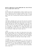 클라이언트 사례를 찾아보거나 직접 문제 상황을 설정한 다음, 사정도구(가계도/생태도/소시오그램)를 이용하여 표현해 보세요.-1